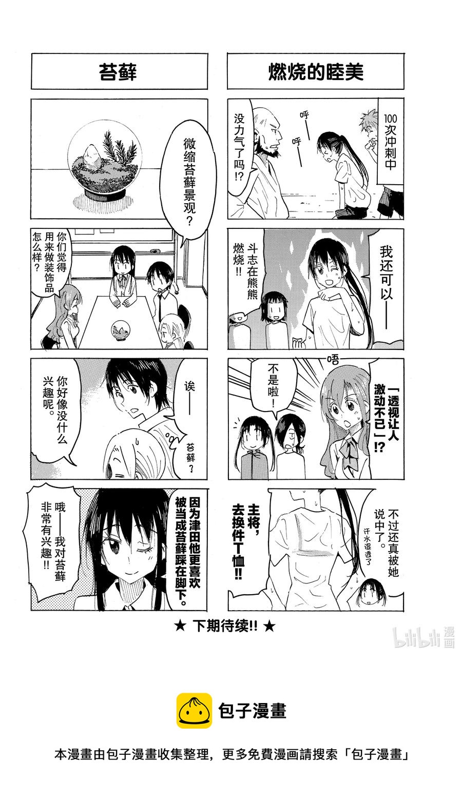 樱校什么时候开学生会漫画,608 #5934图