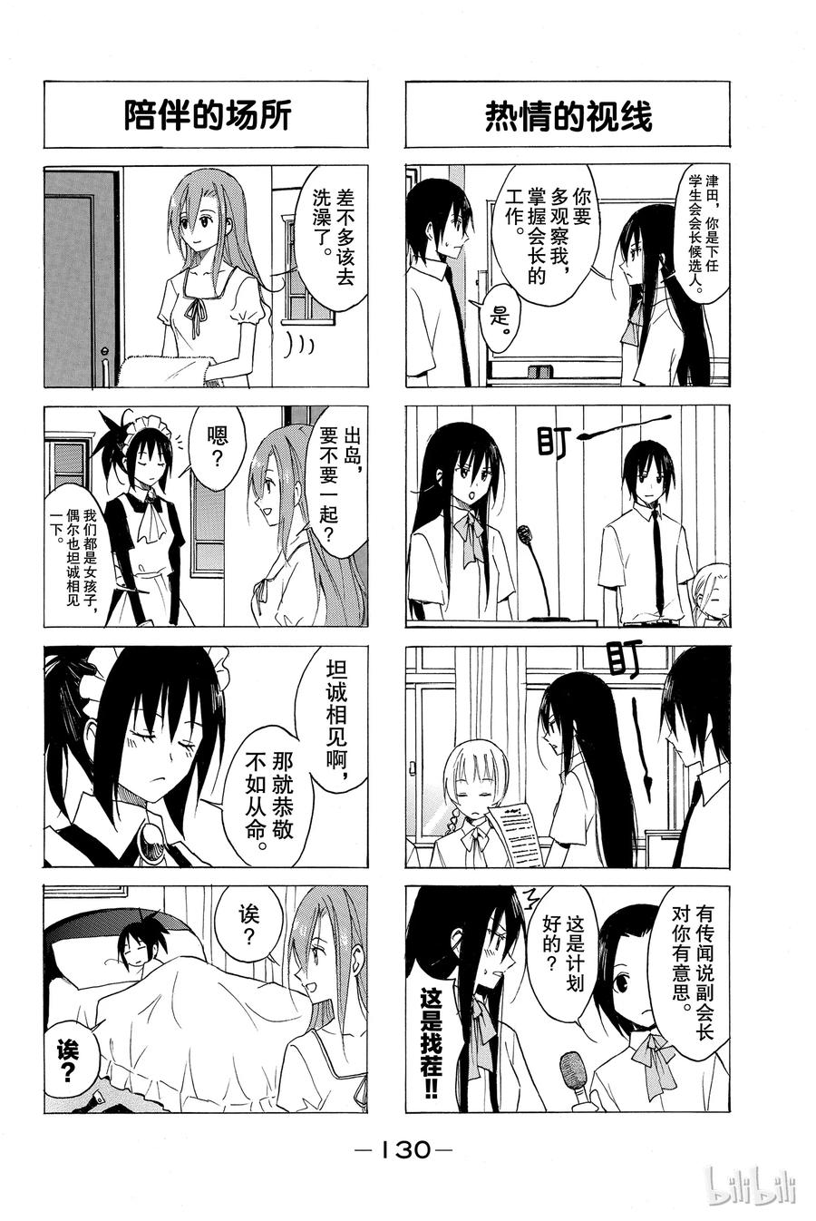 樱才学园漫画,714图