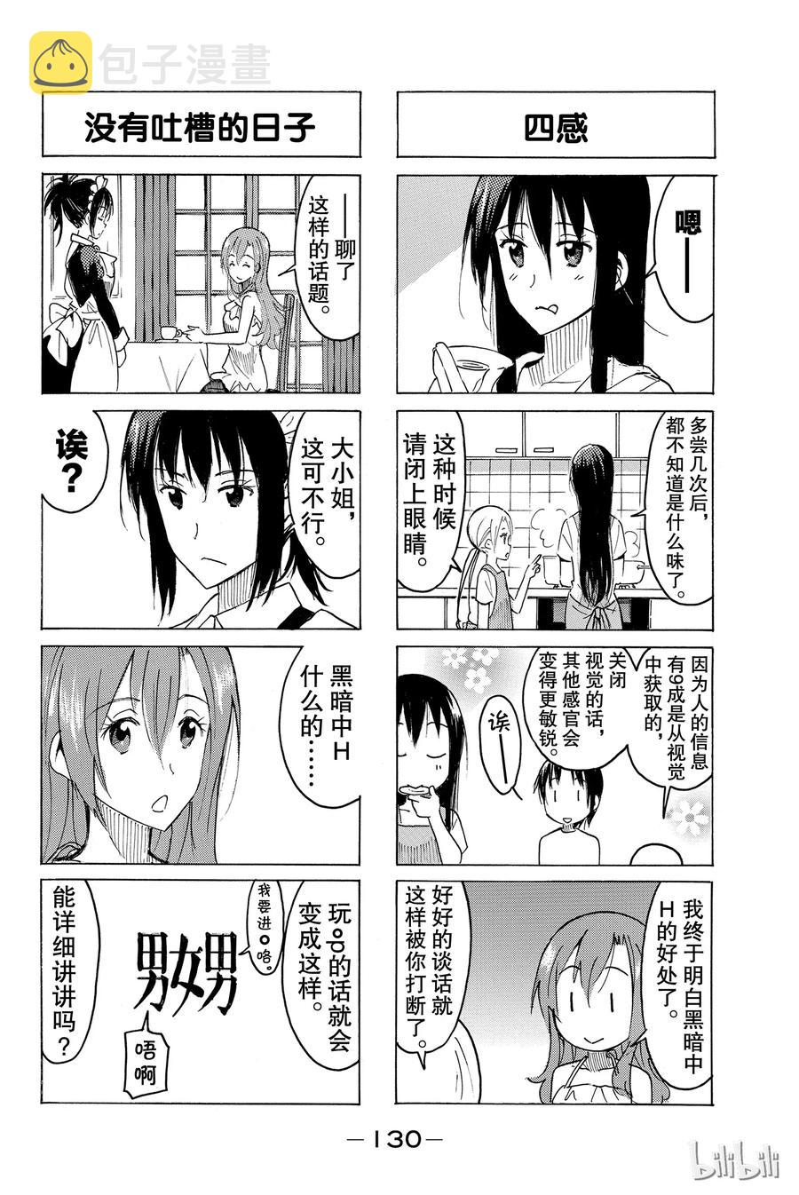 樱才学园学生会完结了吗漫画,4042图