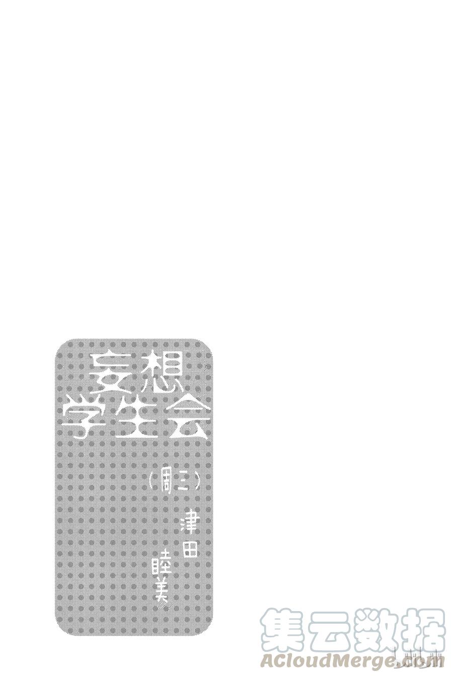 樱才学园学生会完结了吗漫画,1675图