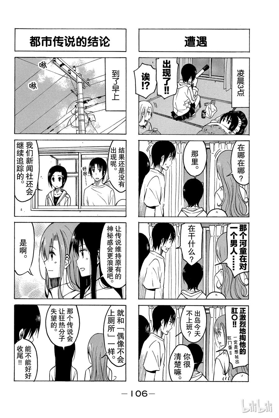 樱才学园学生会漫画发糖漫画,2164图