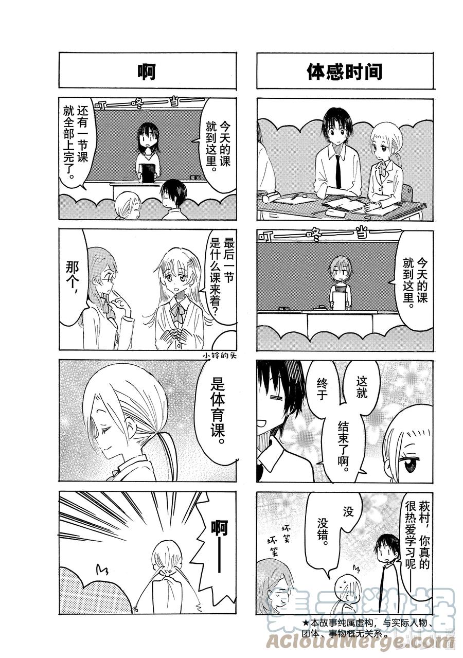 樱花学院高二6班漫画,650 #6353图
