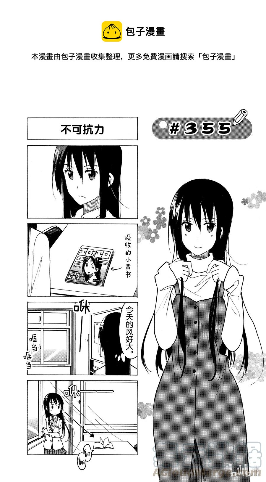 樱才学园学生漫画,3701图