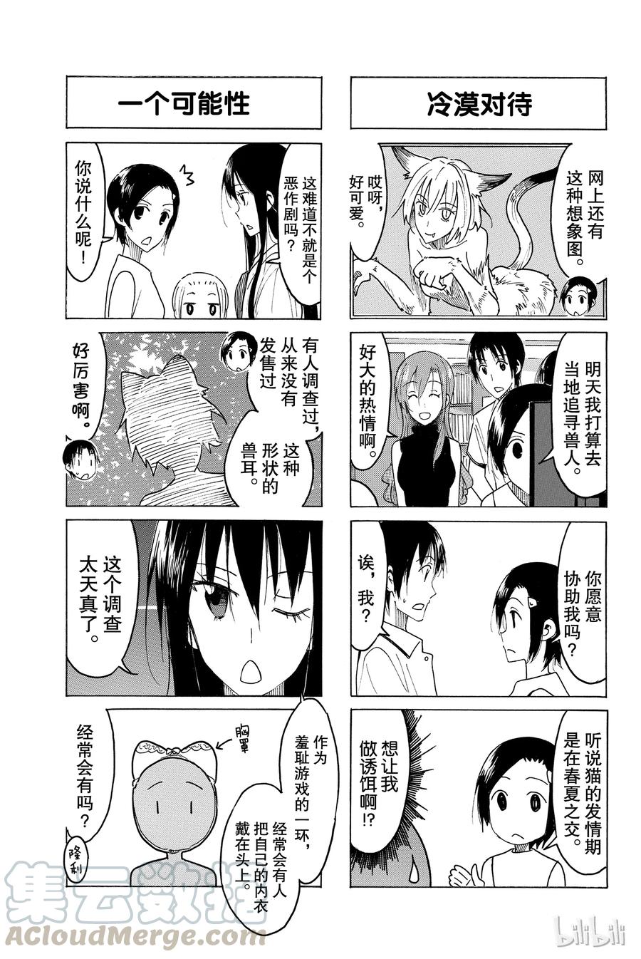 樱才学园学生会漫画漫画,4483图