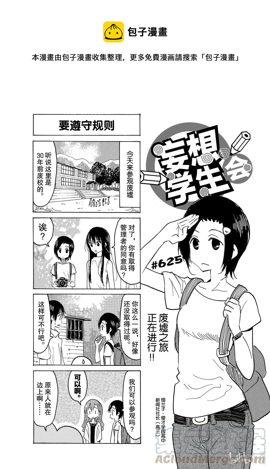 樱都学院官方漫画,640 #6251图