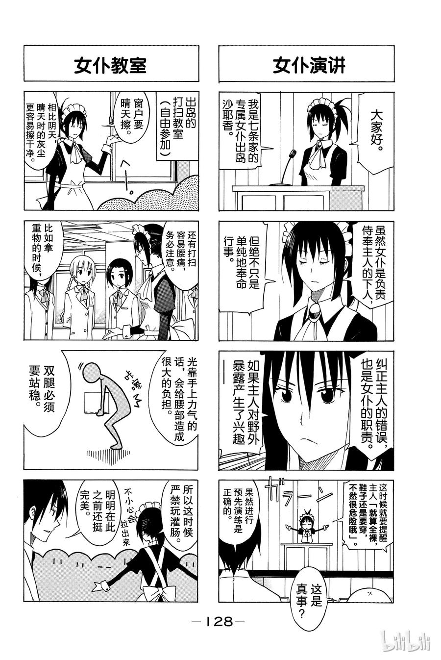 樱才学园学生会番外漫画,1012图
