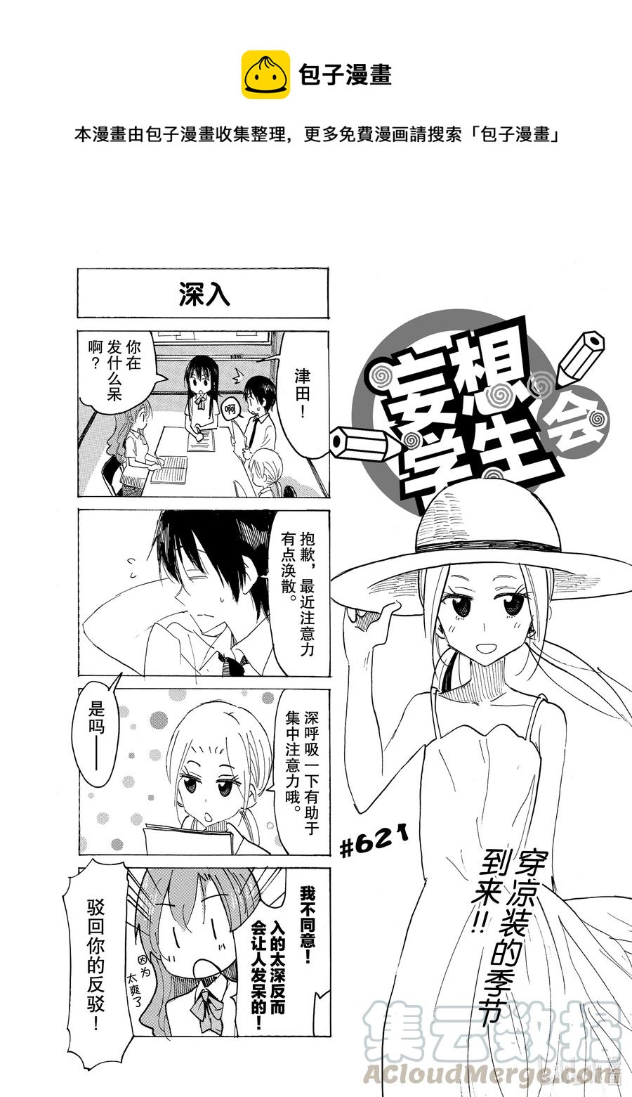 英才学院官网登录入口漫画,636 #6211图