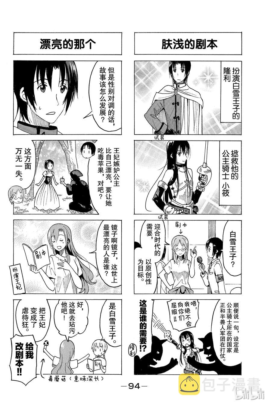 樱才学园学生会漫画百度网盘漫画,3662图