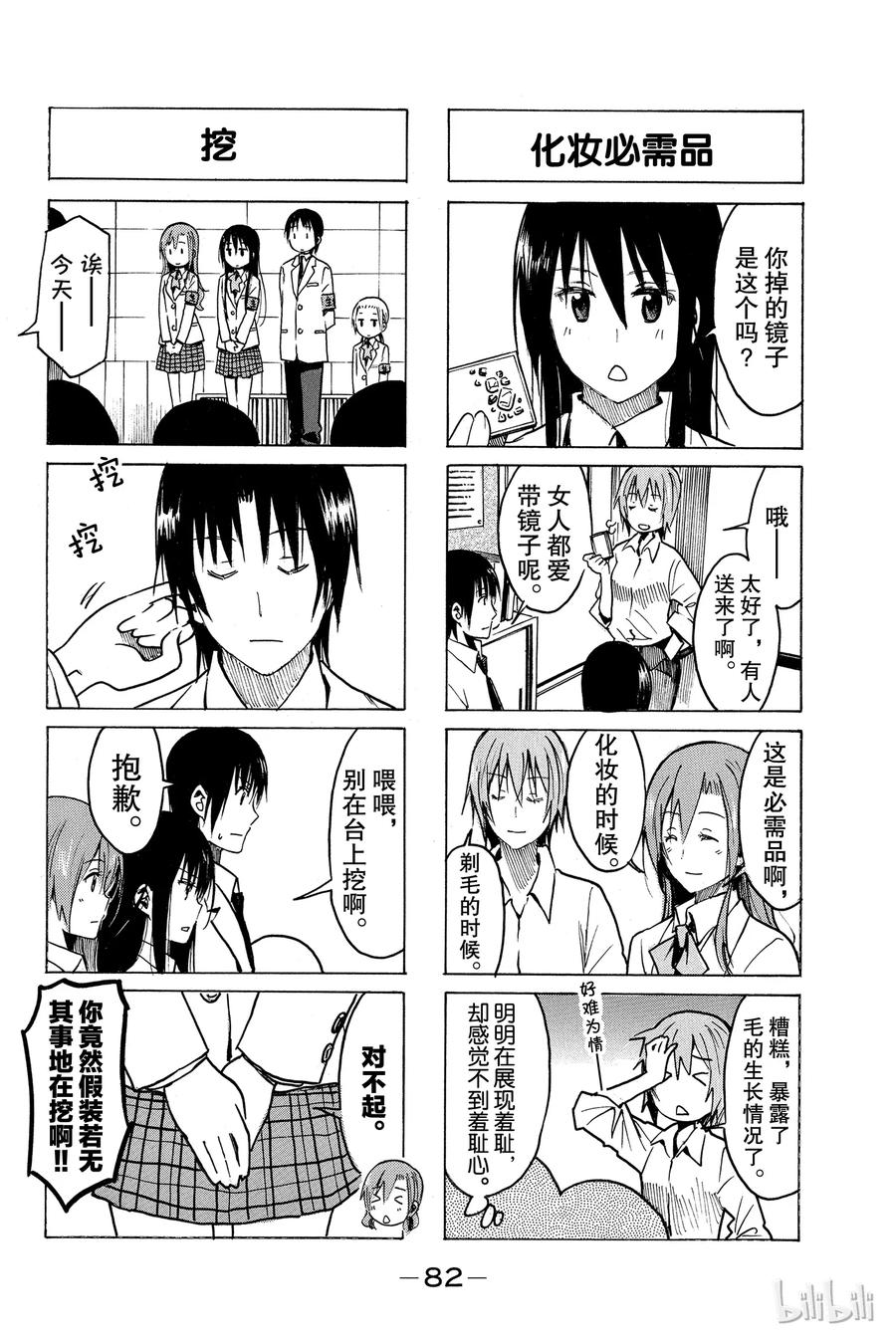 樱才学园副会长漫画,2424图