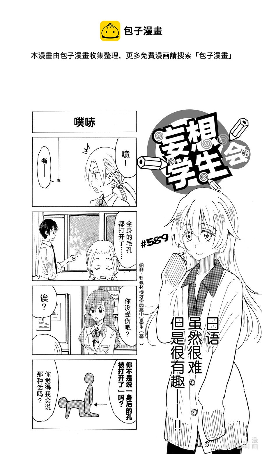 英才学院2024年普通专升本校荐招生专业计划及学费标准一览表漫画,604 #5891图