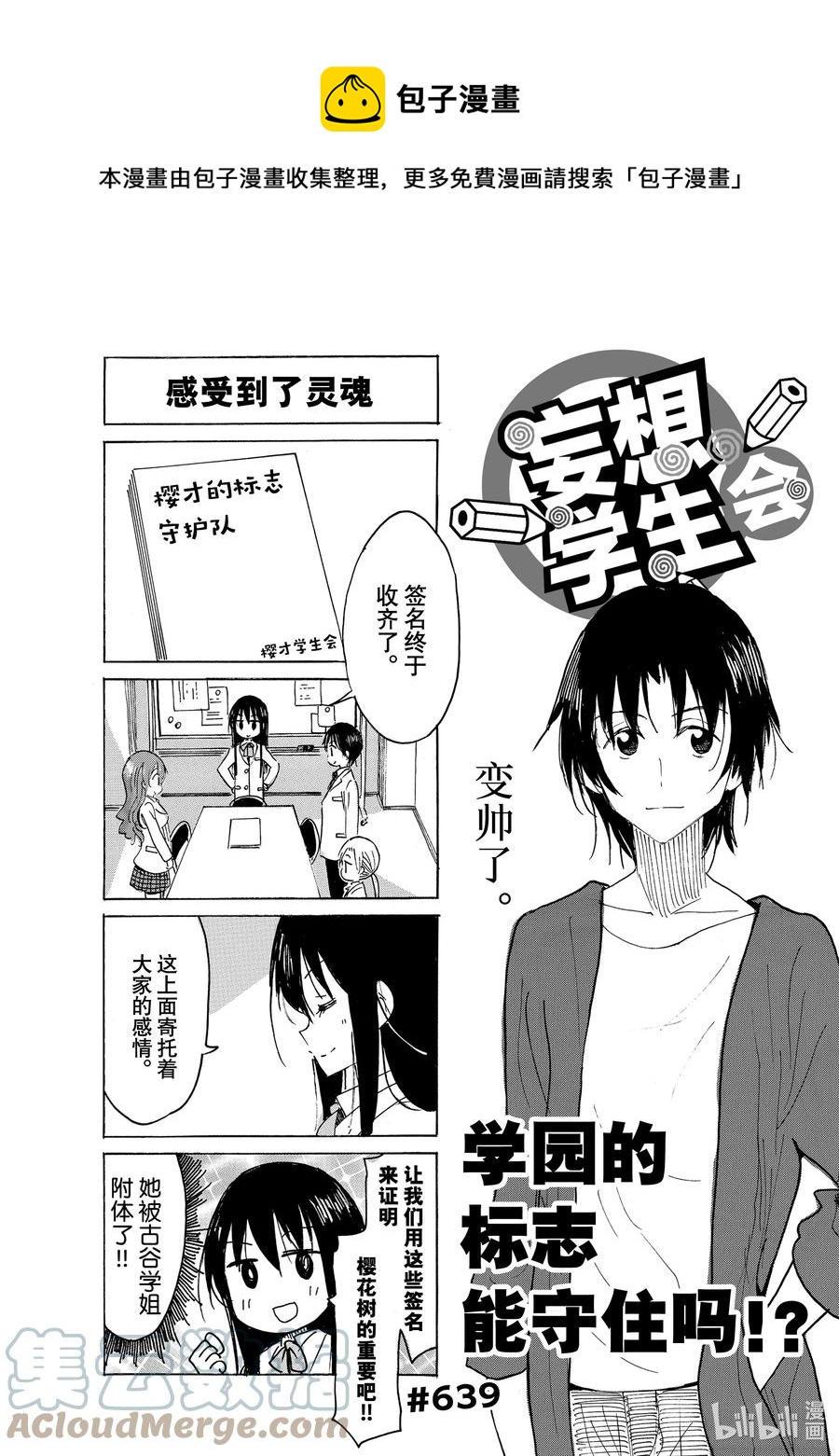 樱才学园学生漫画,654 #6391图