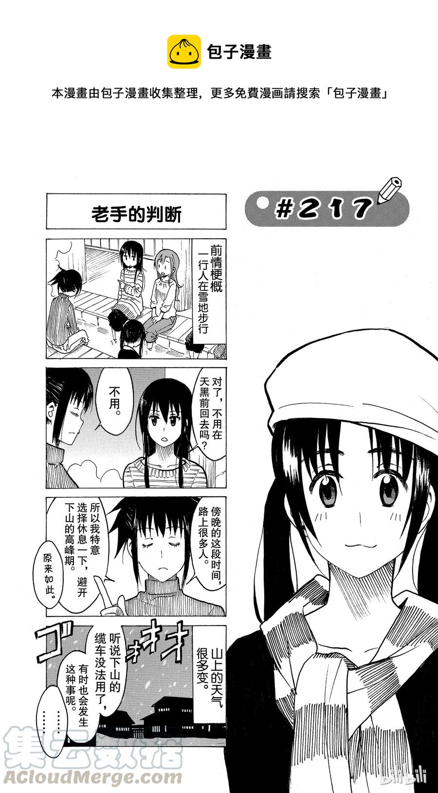 樱才学园学生会主角最后和谁在一起了漫画,2321图