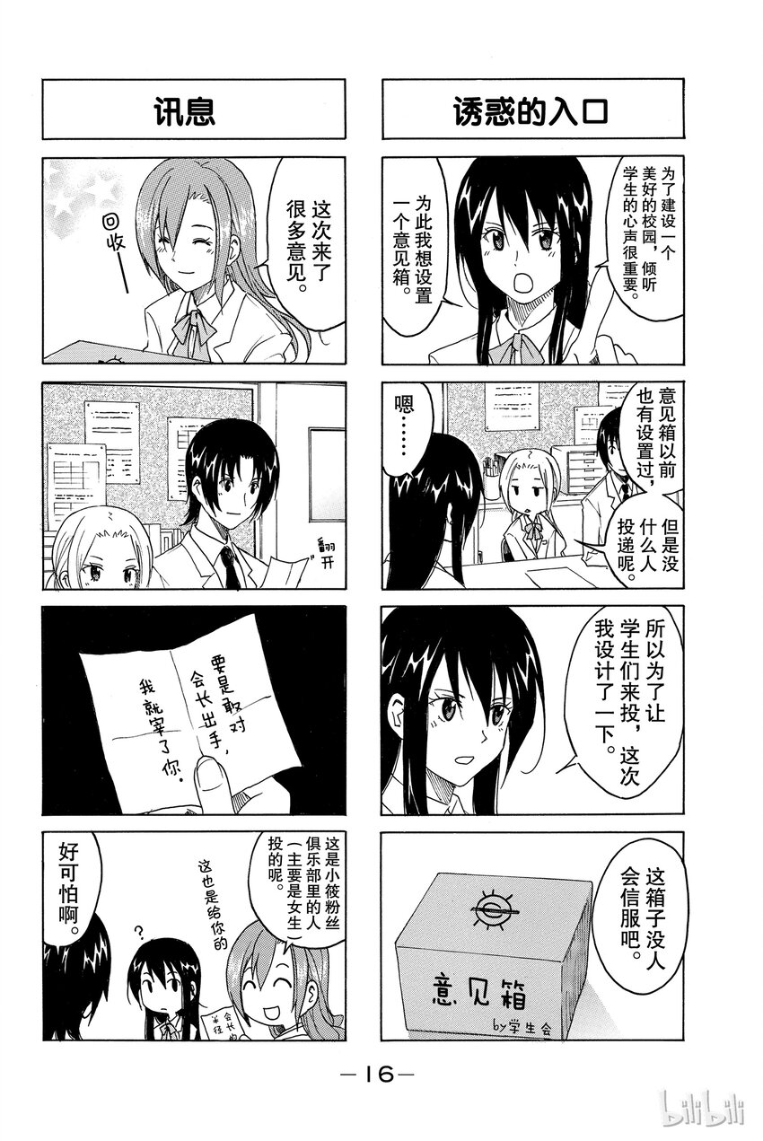 樱才学园学生会正经吗漫画,24图