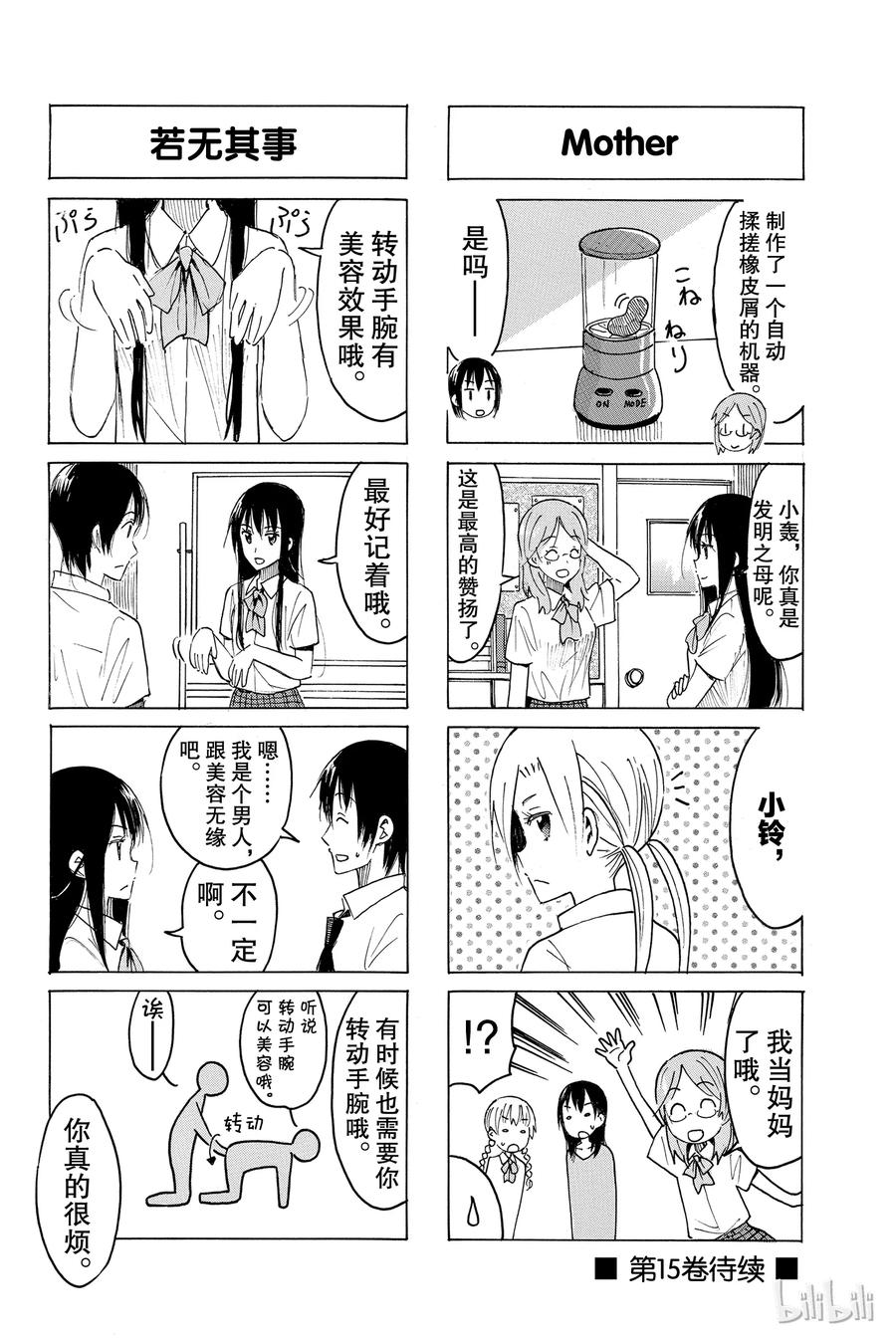 樱学园高等学校漫画,4094图