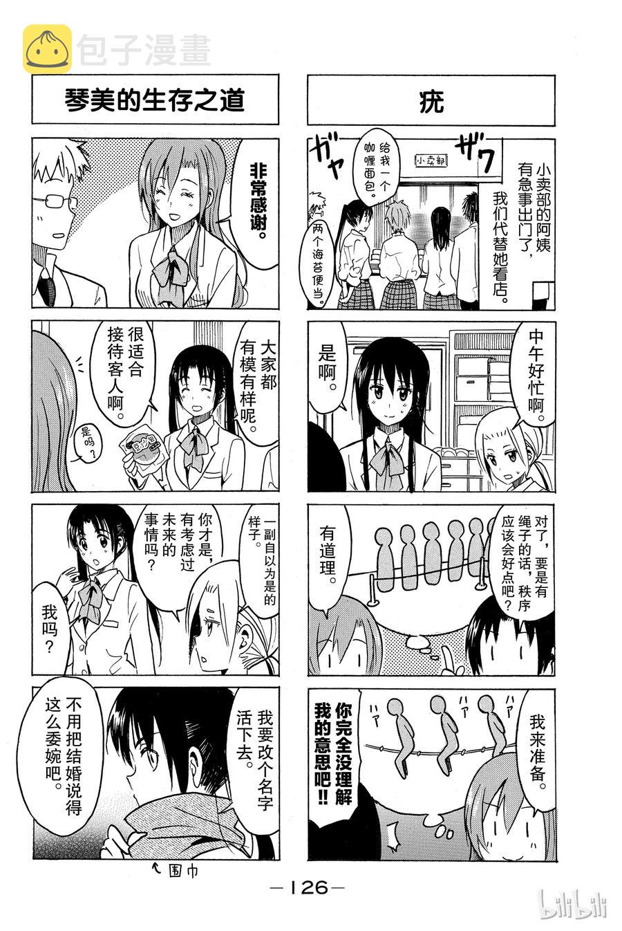 樱才学园学生漫画,2822图