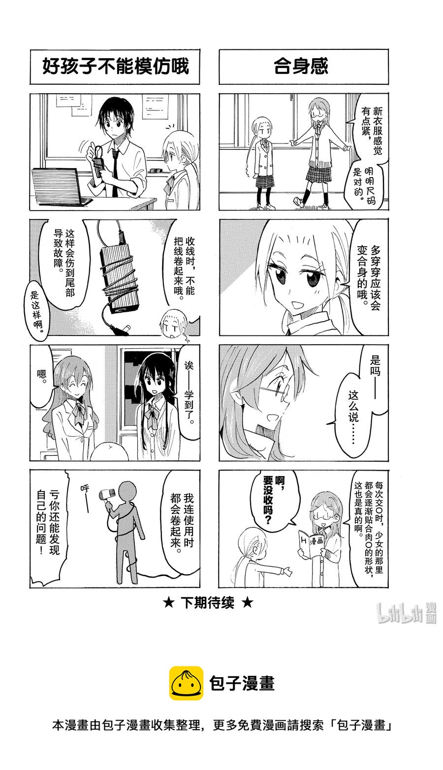 樱学园高等学校漫画,572 #5574图