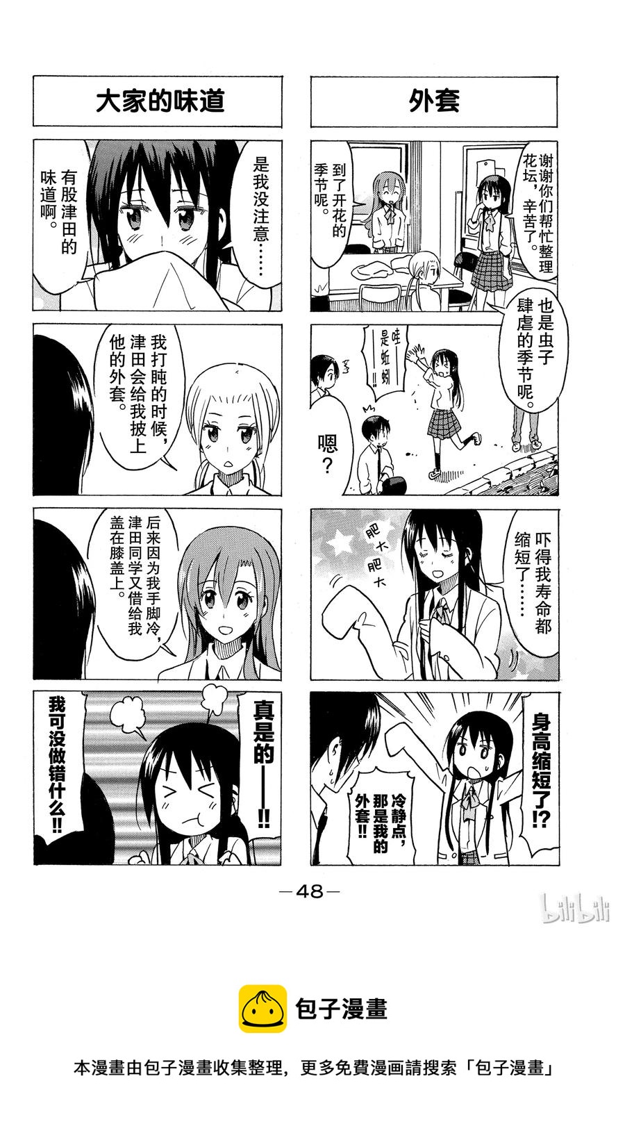樱才学园学生会主角最后和谁在一起了漫画,2944图