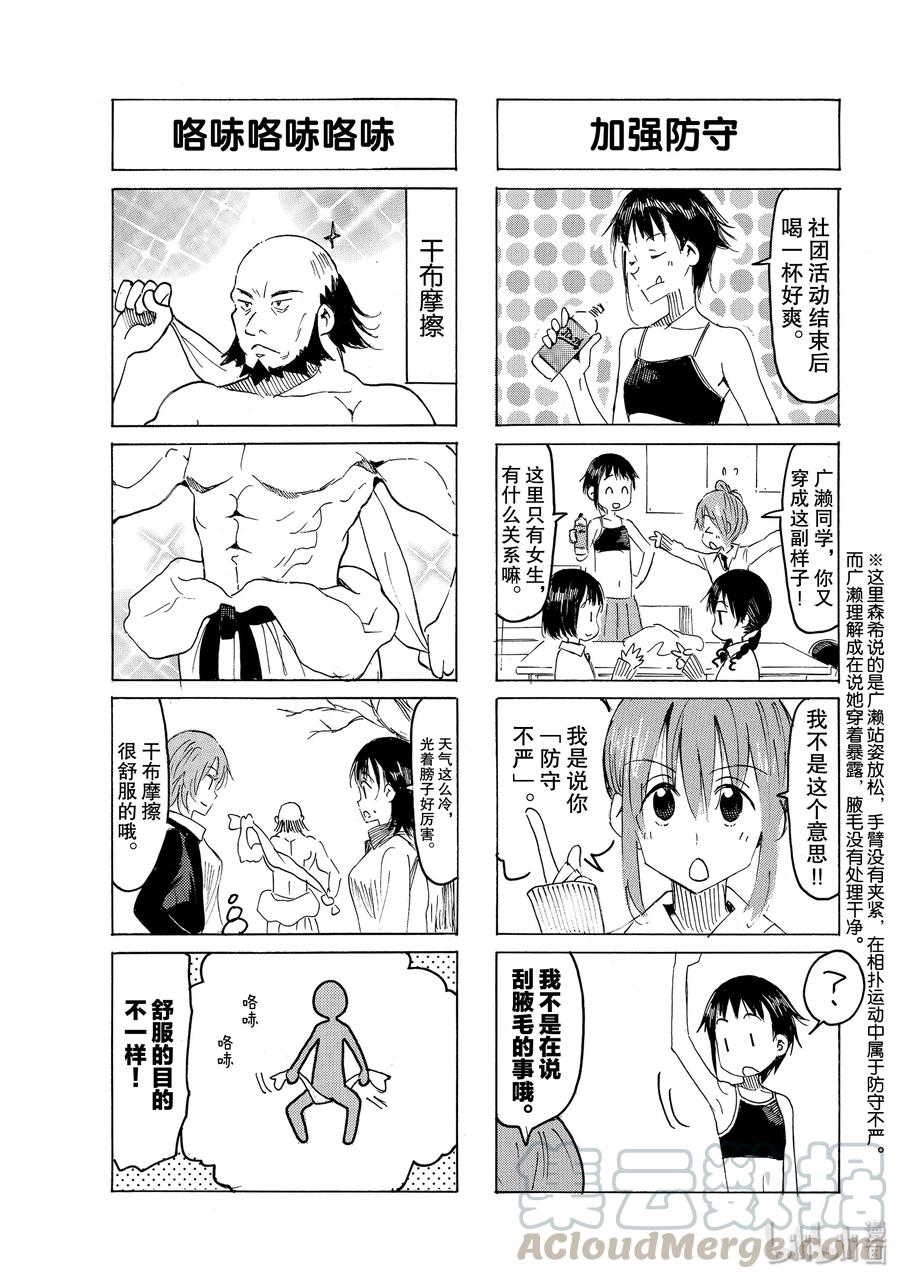 樱才学园漫画全集漫画,568 #5533图