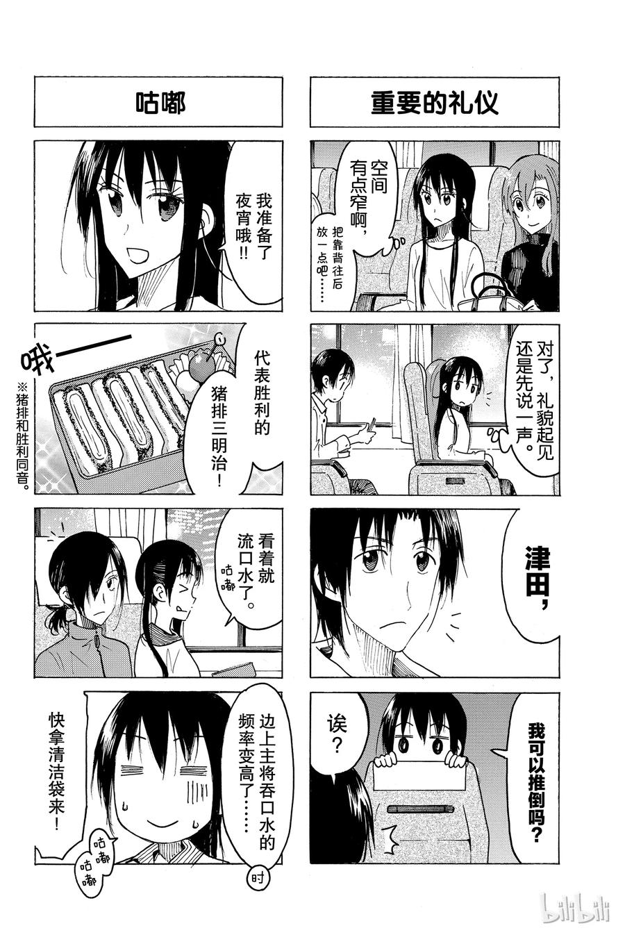 樱才学园漫画,4672图