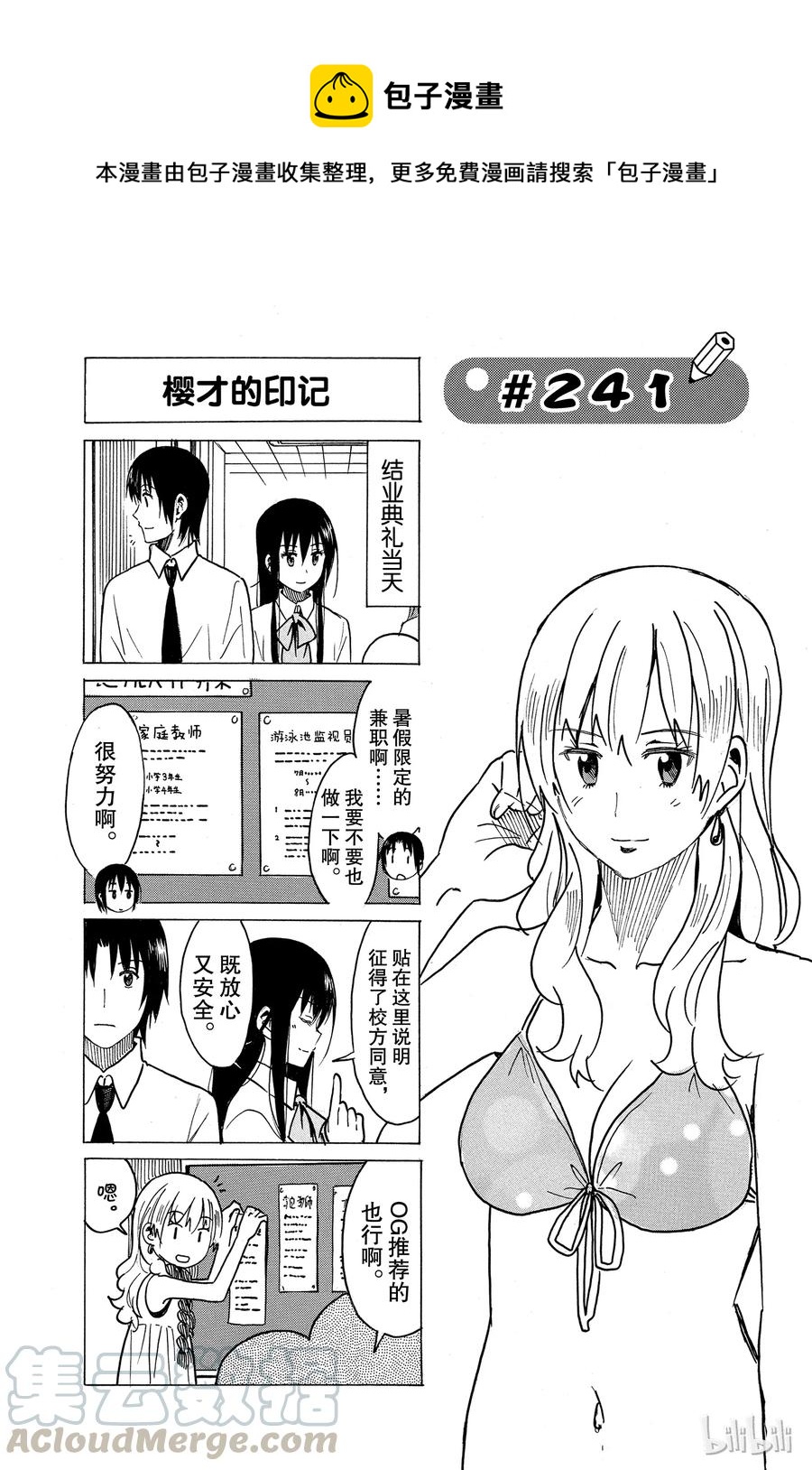英才学院杨庆年漫画,2561图