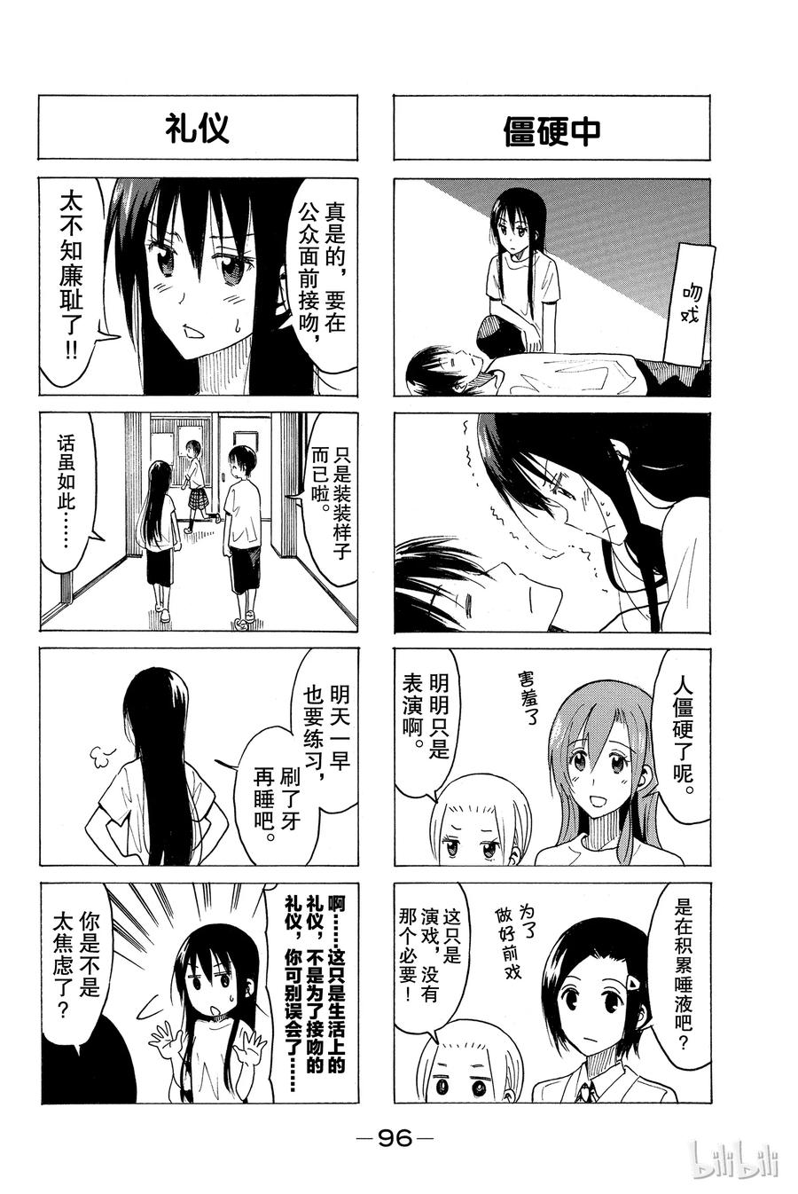 樱才学园学生会漫画百度网盘漫画,3664图