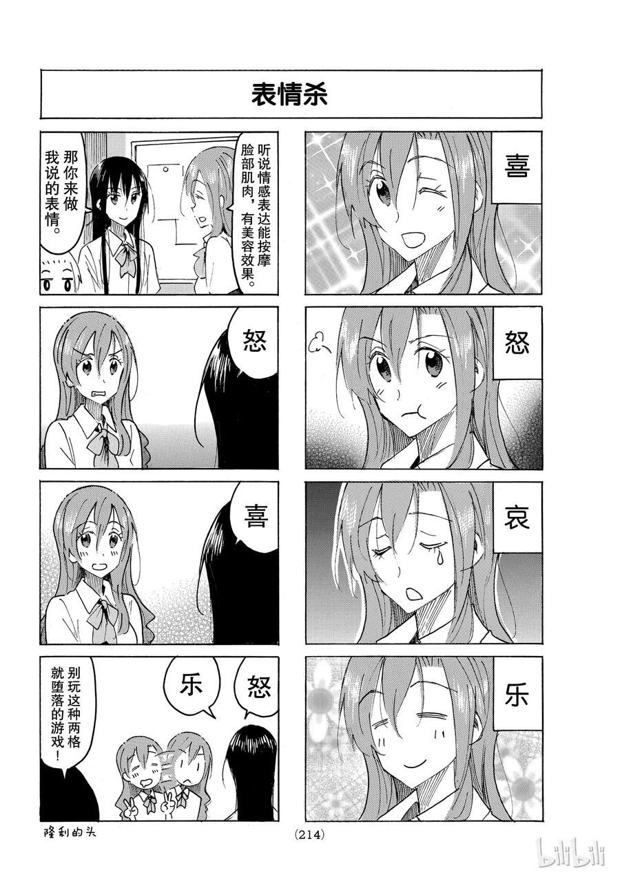 樱才学园学生漫画,4912图