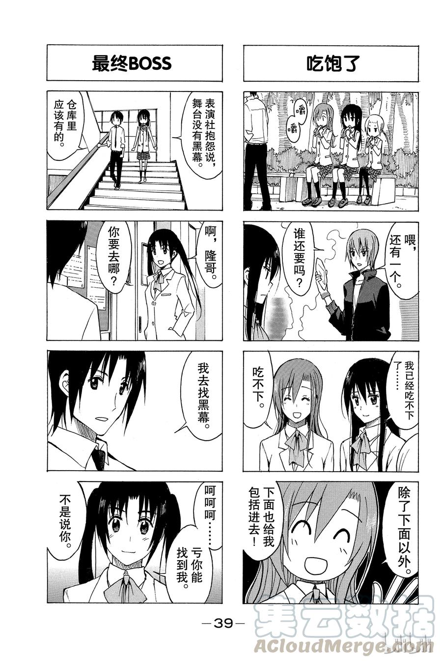 樱才学园学生会有几季漫画,1733图