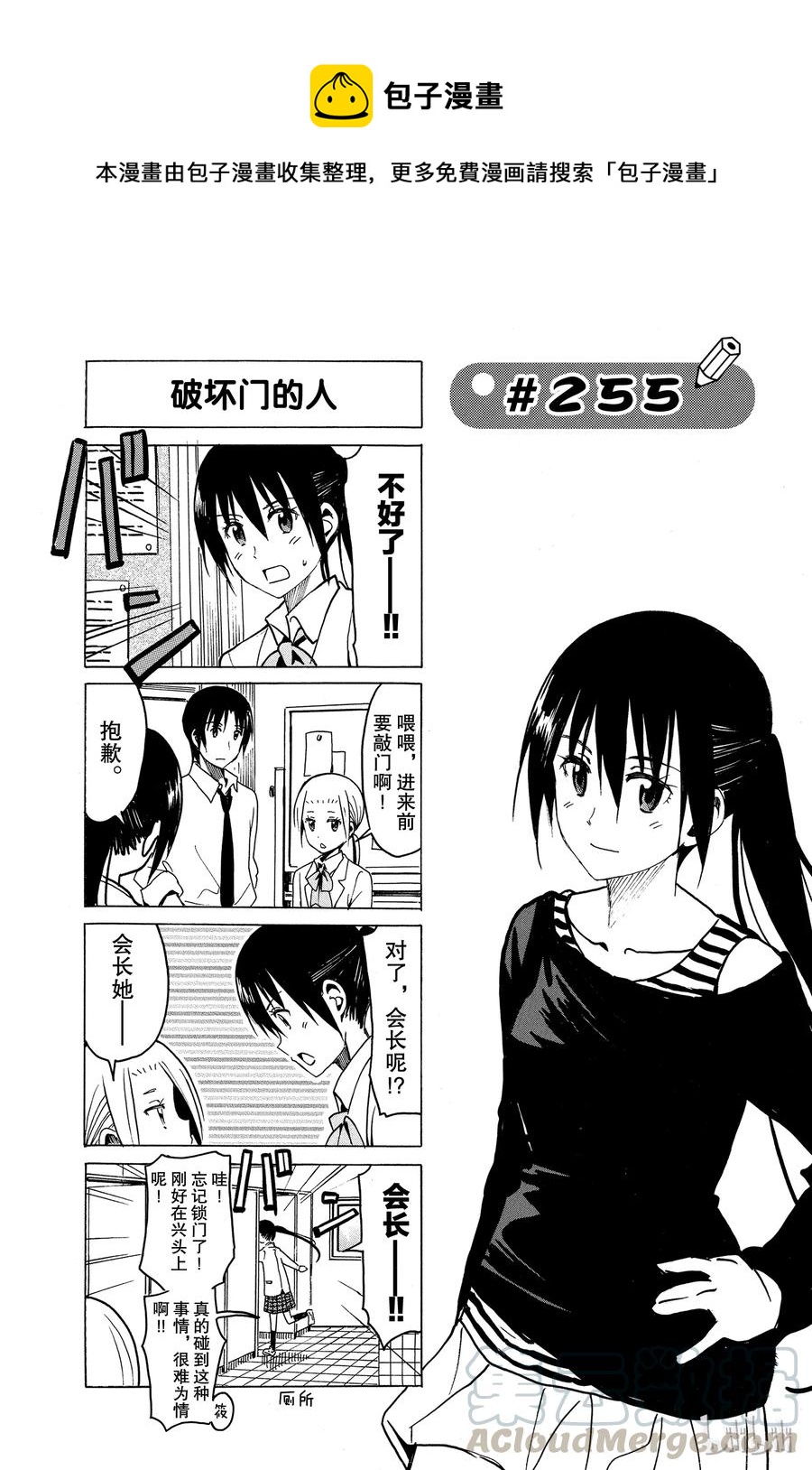 樱才学园学生会完结了吗漫画,2701图