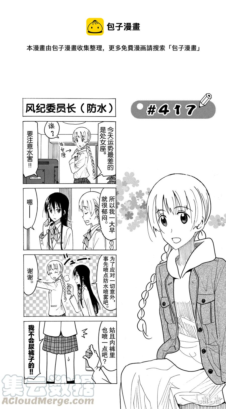 樱才学园漫画,4321图