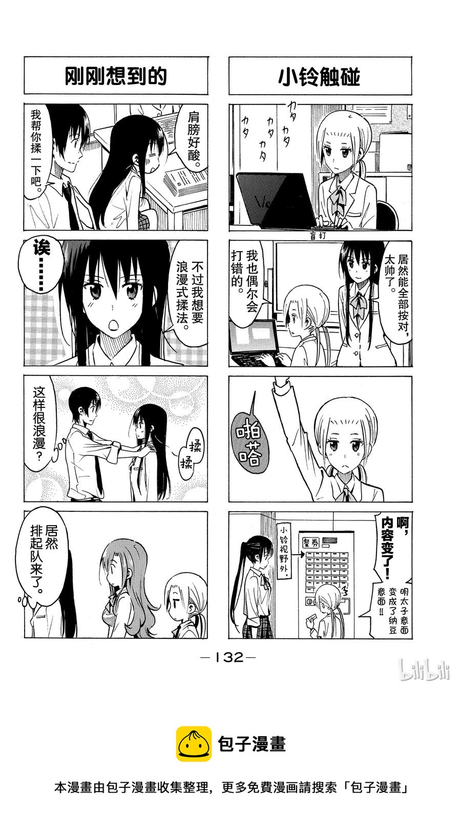 英才学院2024年普通专升本校荐招生专业计划及学费标准一览表漫画,3424图