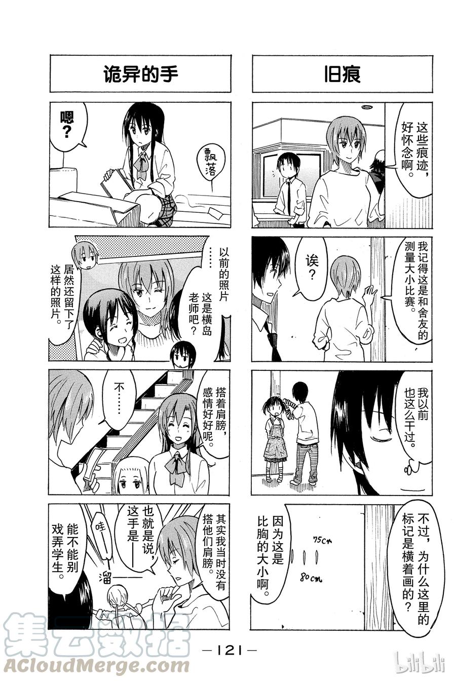 樱才学园学生会漫画百度网盘漫画,2813图