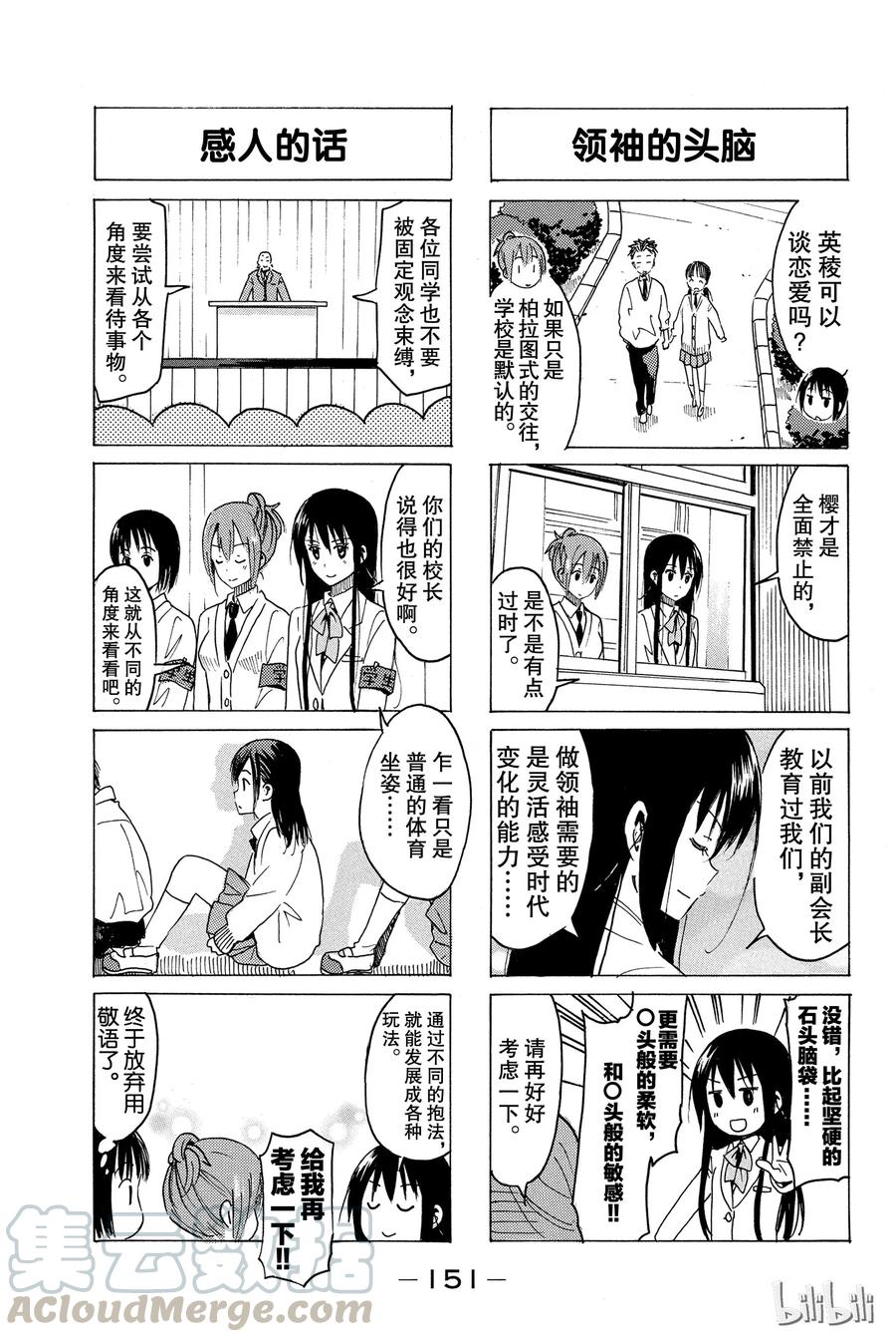 樱才学园学生会免费阅读漫画漫画,3153图