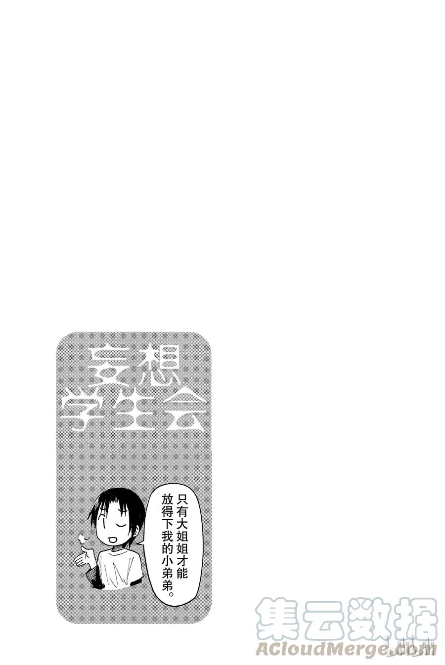 樱才学园学生会漫画发糖漫画,4195图