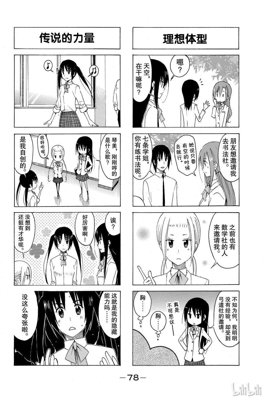 樱才学园学生会漫画发糖漫画,1512图
