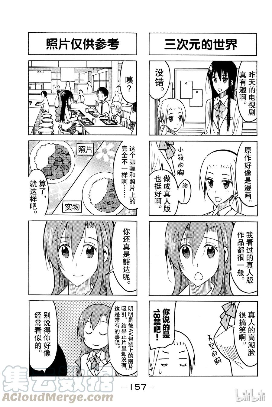 樱才学院学生会 漫画漫画,4403图