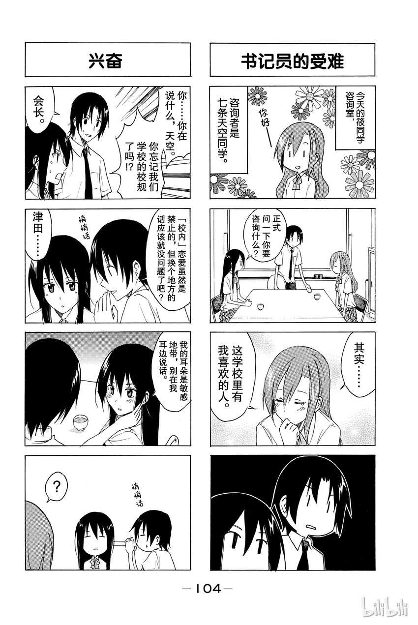 找一个樱花学院漫画,112图