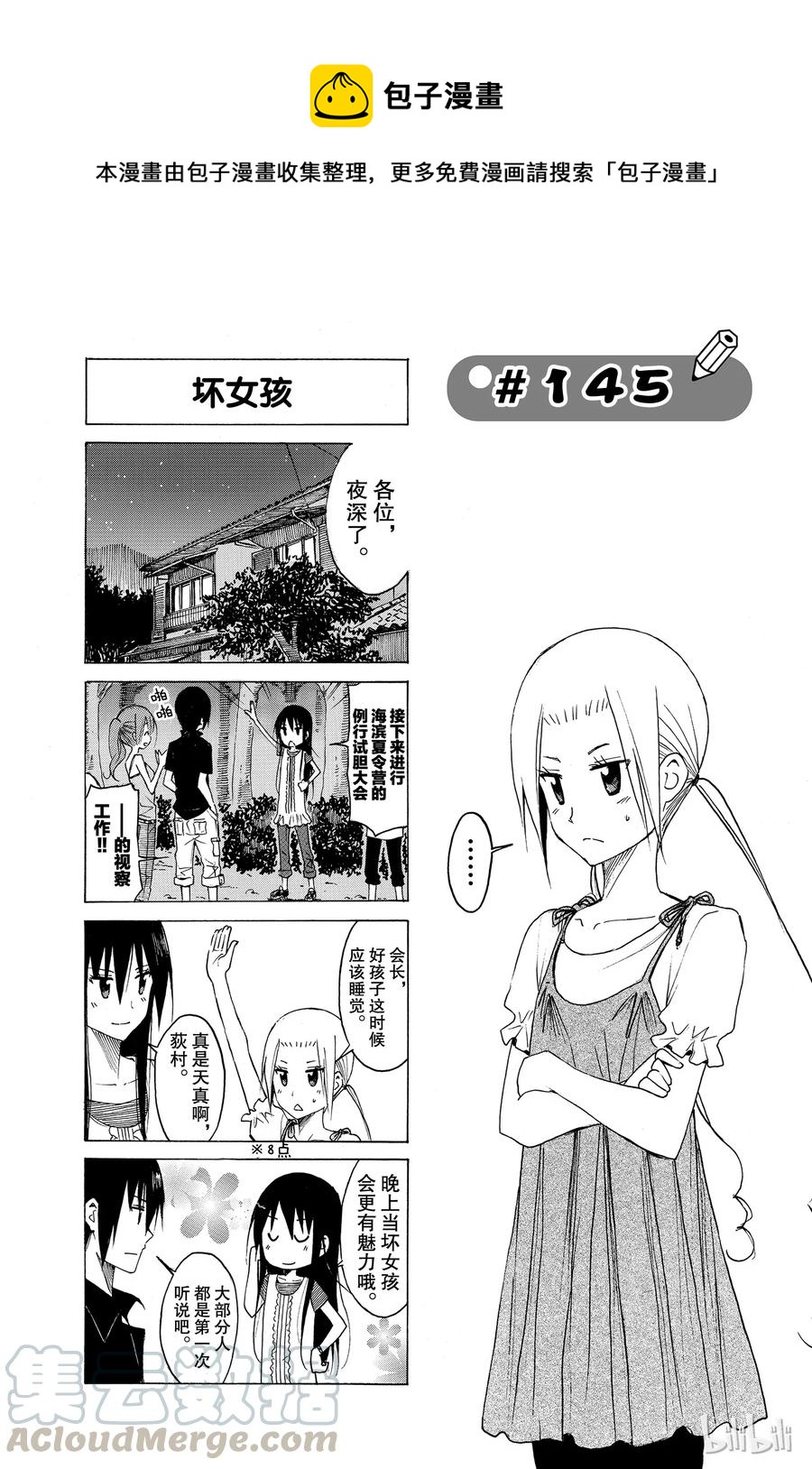 樱才学园漫画,1601图