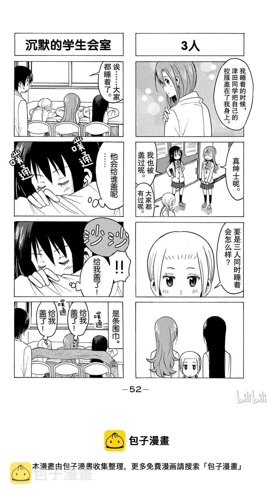 樱才学园学生会主角最后和谁在一起了漫画,3264图