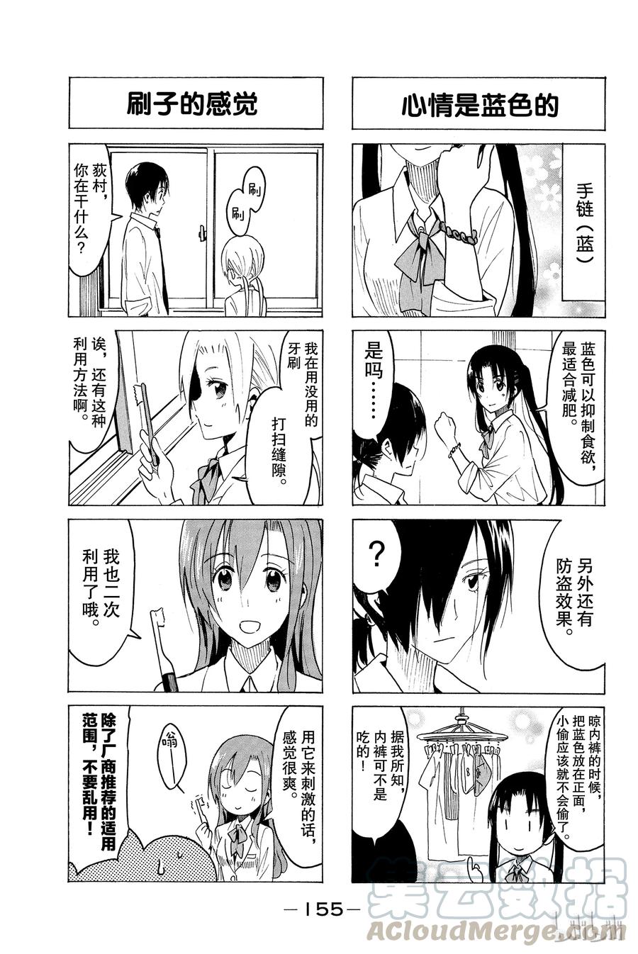 樱才学院学生会 漫画漫画,3783图