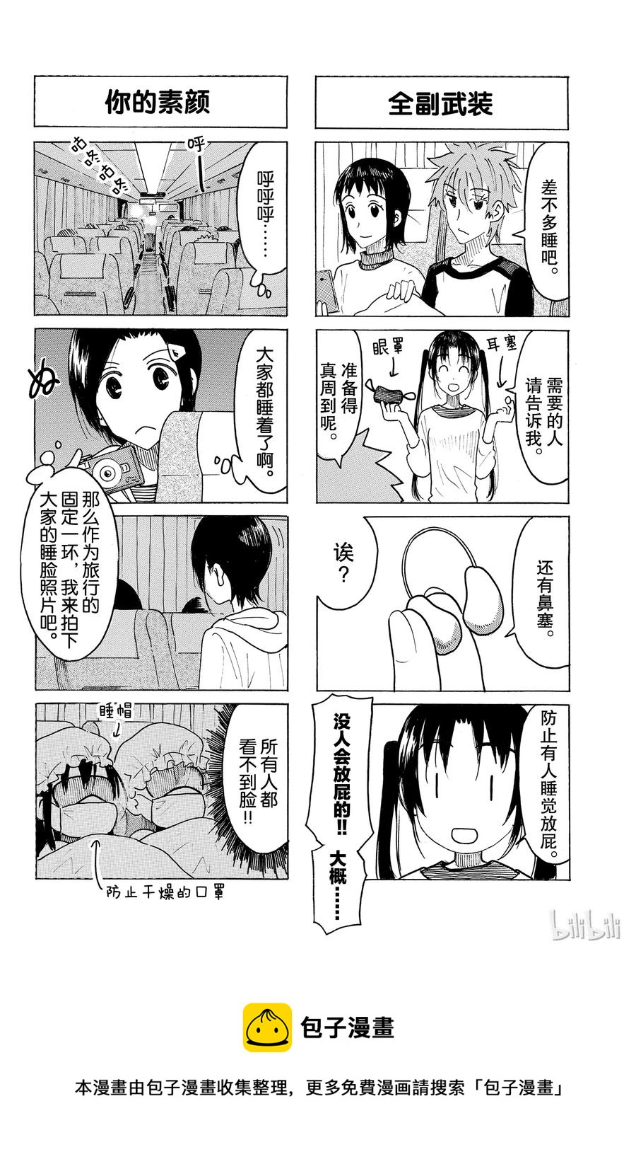 樱才学园漫画,4674图