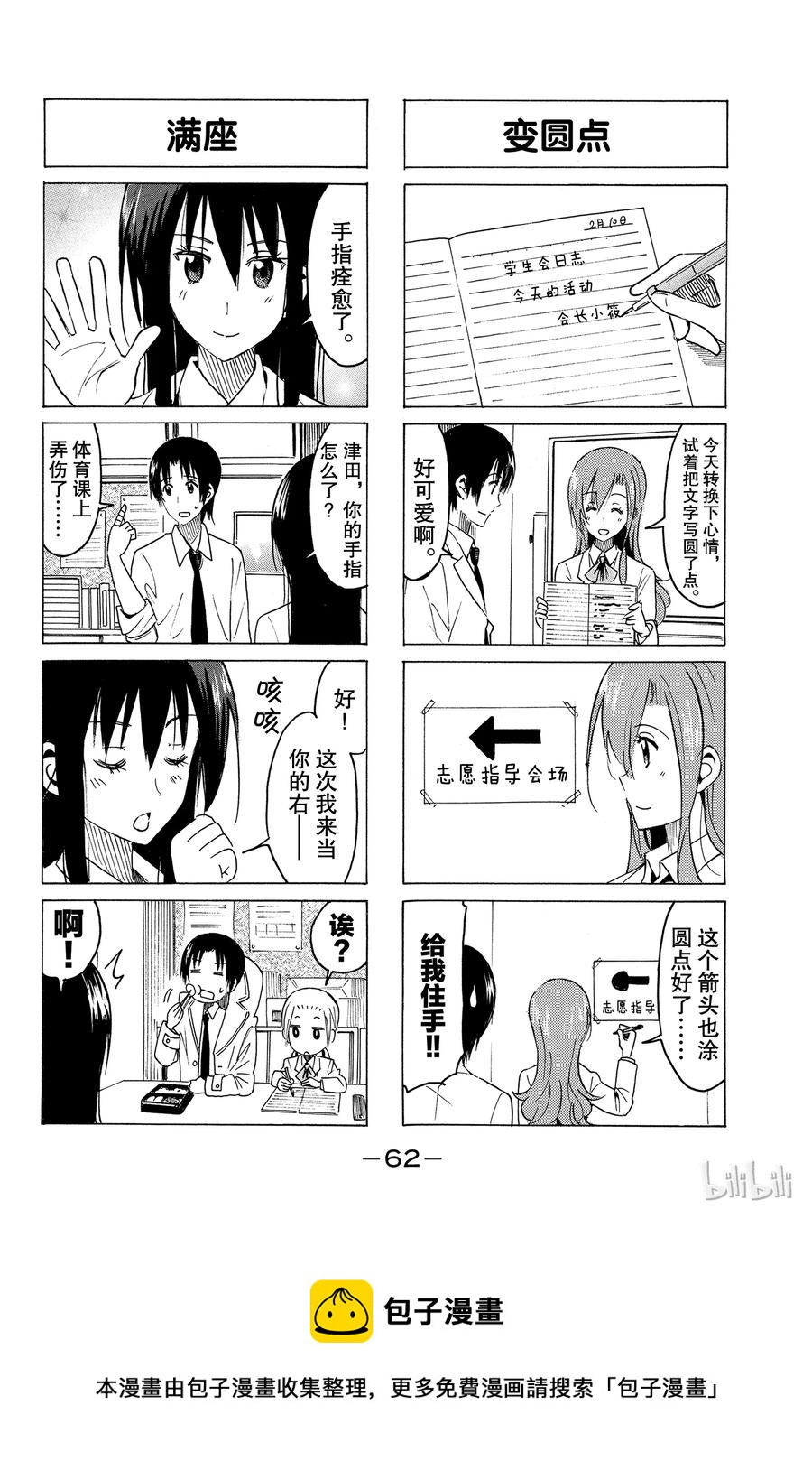 樱才学园学生漫画,3284图