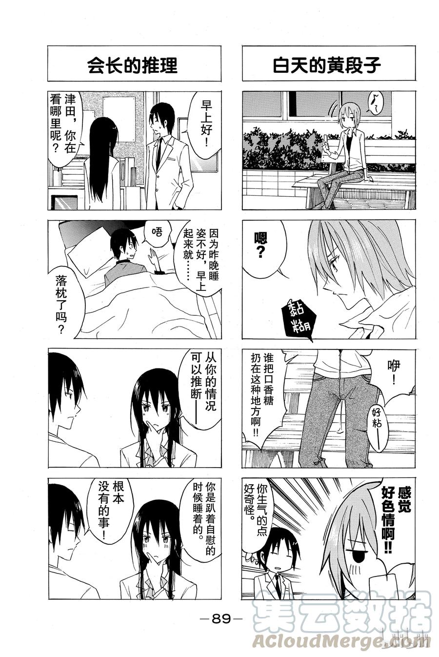 樱才学园学生会漫画百度网盘漫画,323图