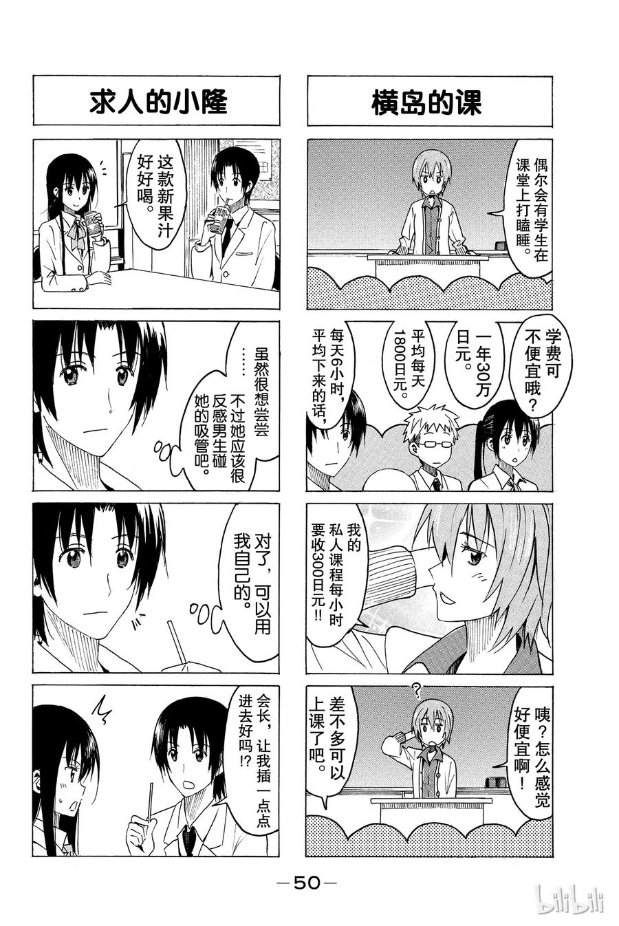 樱才学园学生会主角最后和谁在一起了漫画,3262图
