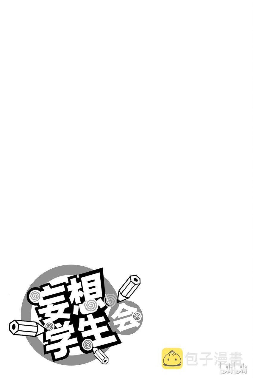 樱都学院节奏榜漫画,番外5图
