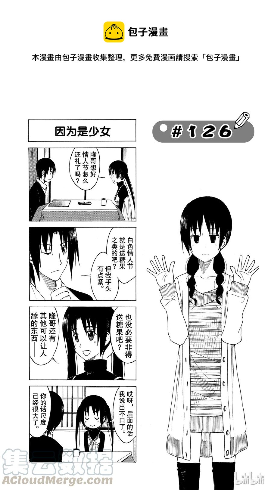 樱才学园漫画,1411图