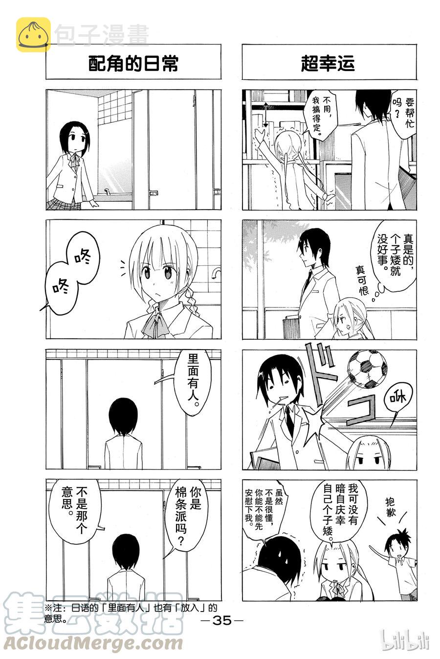 2020年樱花学院漫画,213图