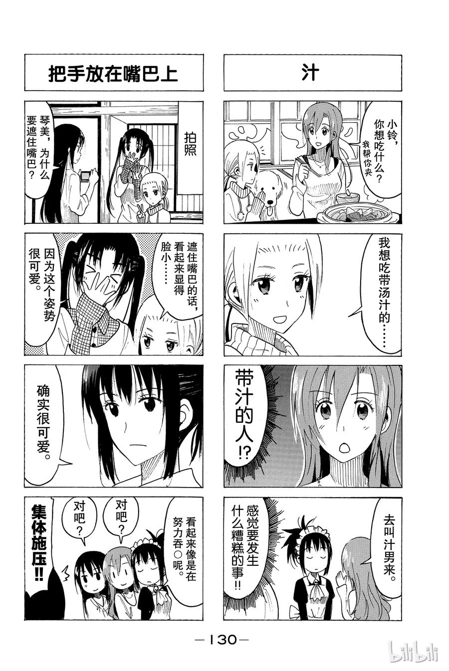 学生会里有个奇怪的妹妹漫画,3732图