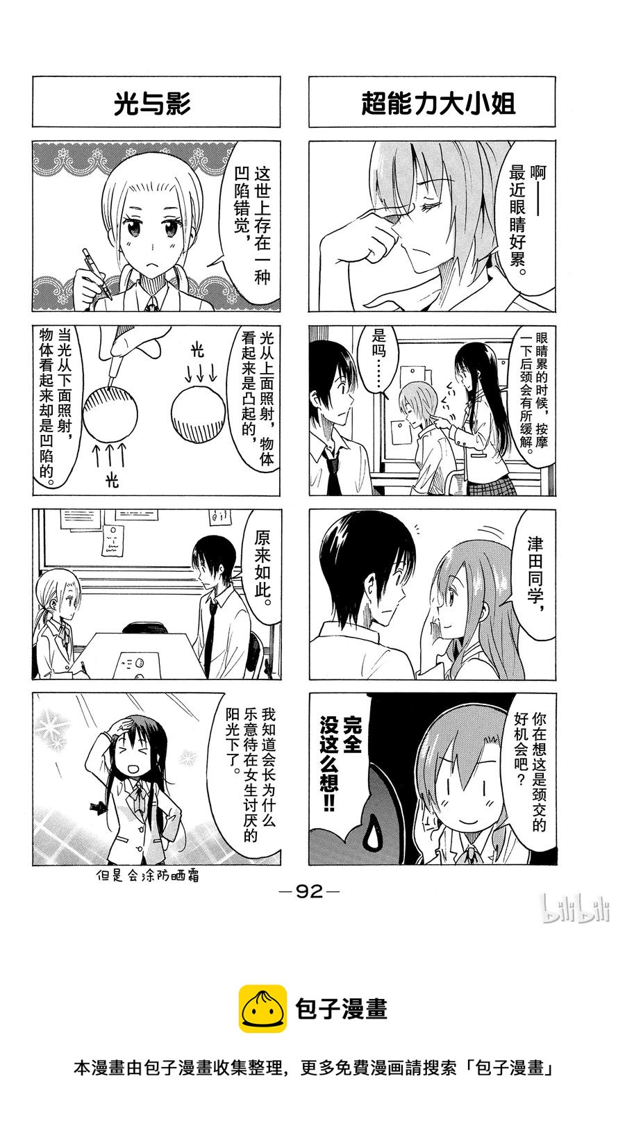樱才学园学生漫画,3654图