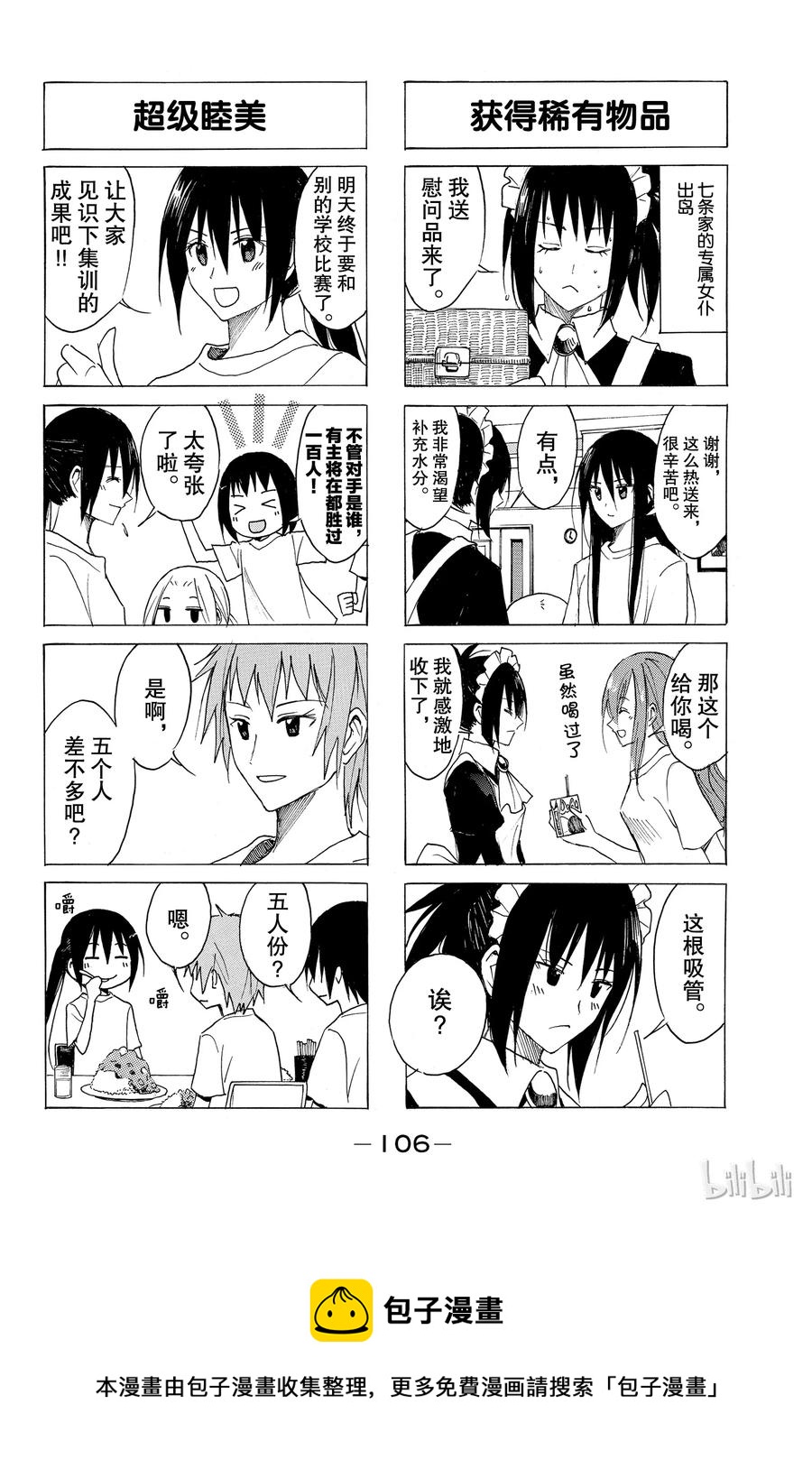 樱校什么时候开学生会漫画,664图