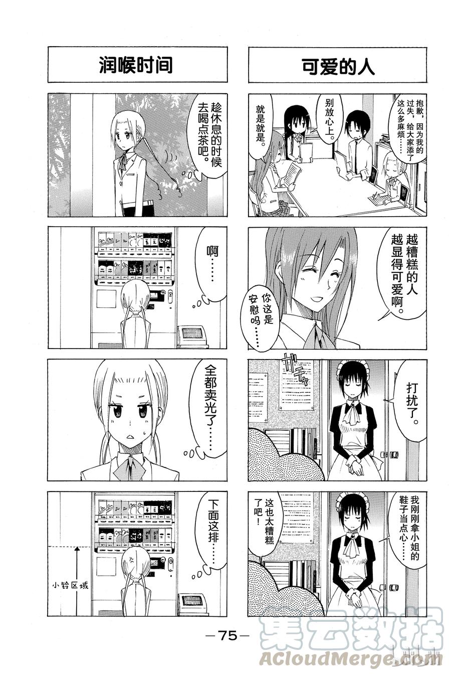 樱才学园学生会漫画发糖漫画,1503图